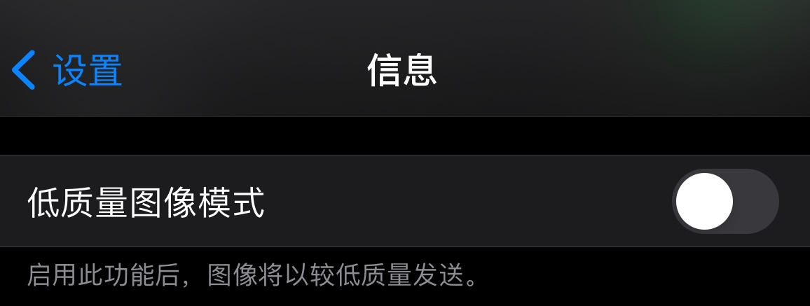 贺州苹果手机维修分享iPhone 12 信息收到的图片模糊，如何设置 