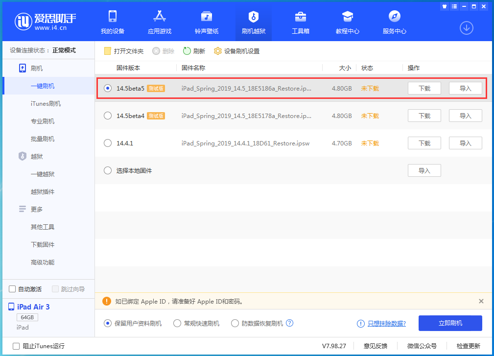 贺州苹果手机维修分享iOS 14.5 beta5更新内容及升级方法 