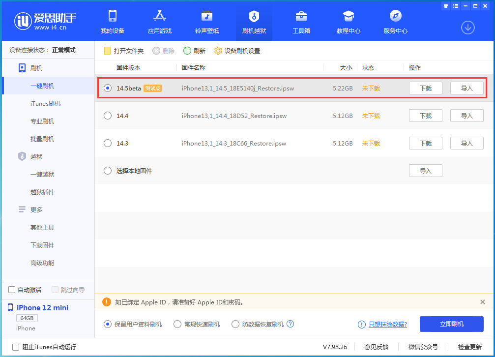 贺州苹果手机维修分享iOS 14.5 测试版_iOS 14.5测试版一键刷机教程 