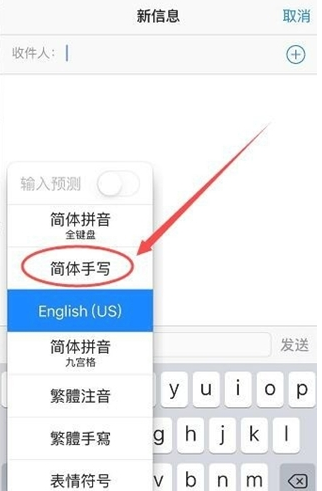 贺州苹果手机维修分享iPhone12手写键盘设置教程 