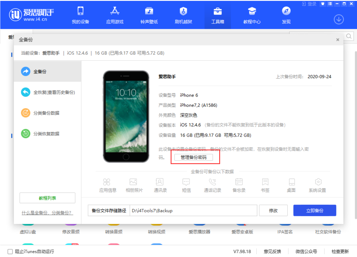 贺州苹果手机维修分享忘记 iTunes 加密备份密码怎么办 