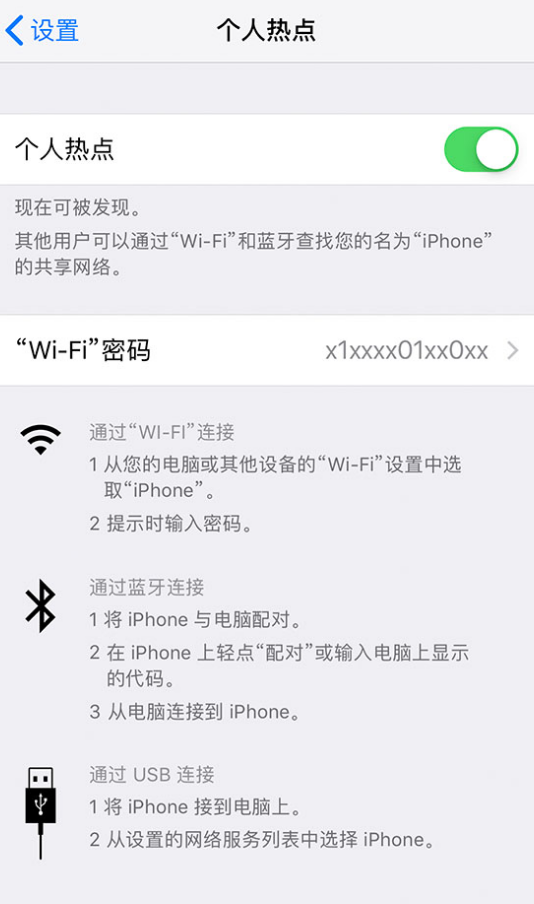 贺州苹果手机维修分享iPhone 12 如何设置个人热点 