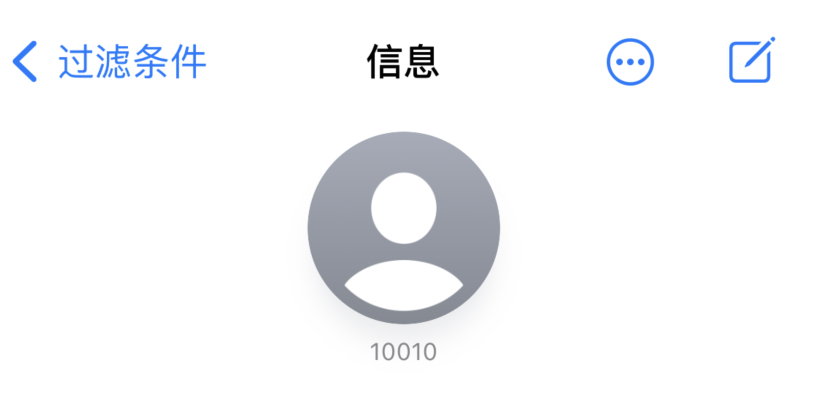 贺州苹果手机维修分享iPhone 中部分联系人的消息没有提示是什么原因 