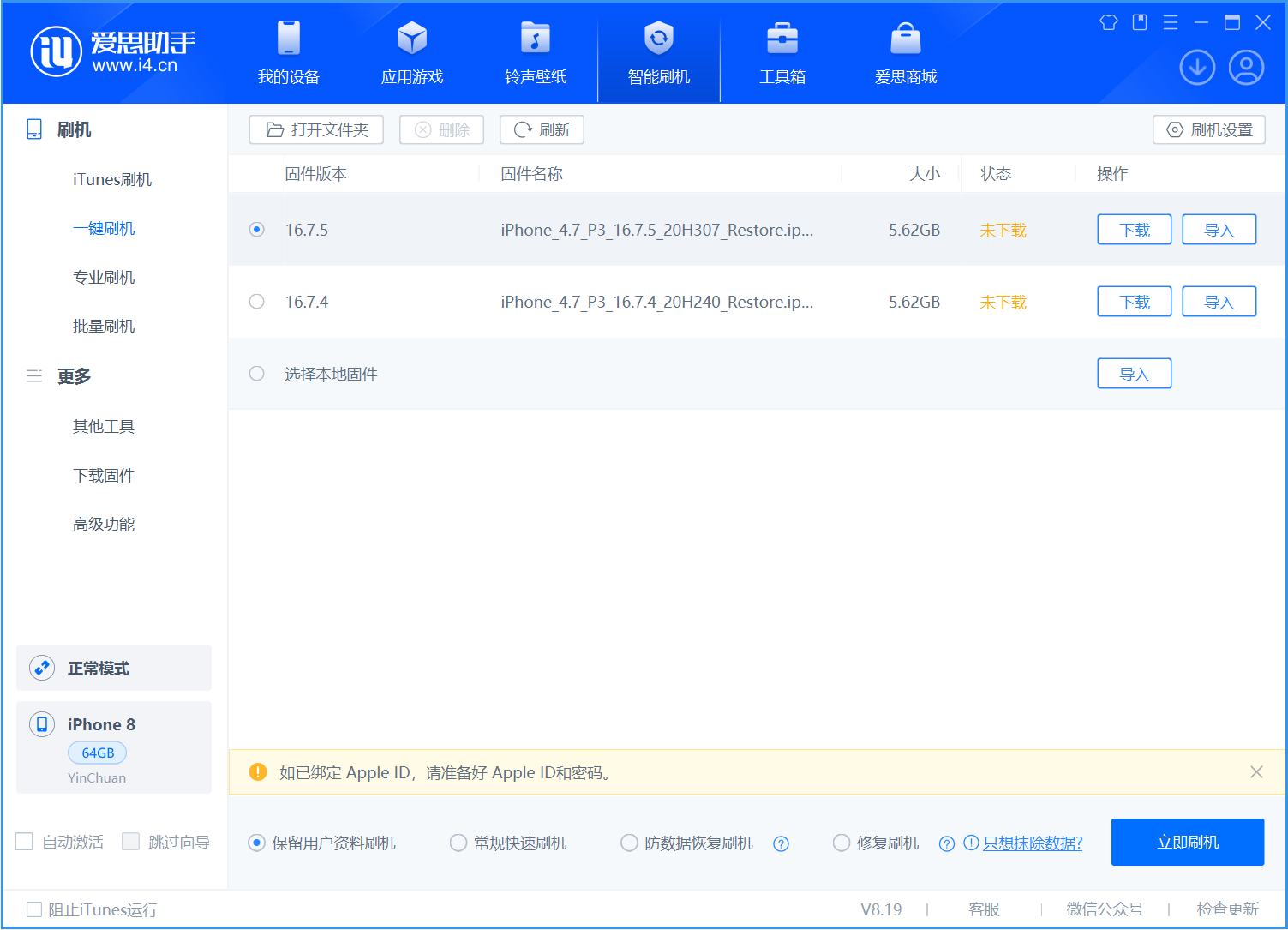 贺州苹果手机维修分享iOS 16.7.5正式版升级_iOS 16.7.5 正式版一键刷机教程 