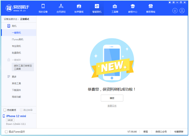 贺州苹果手机维修分享iOS 16.5.1正式版升级_iOS 16.5.1正式版一键刷机教程 