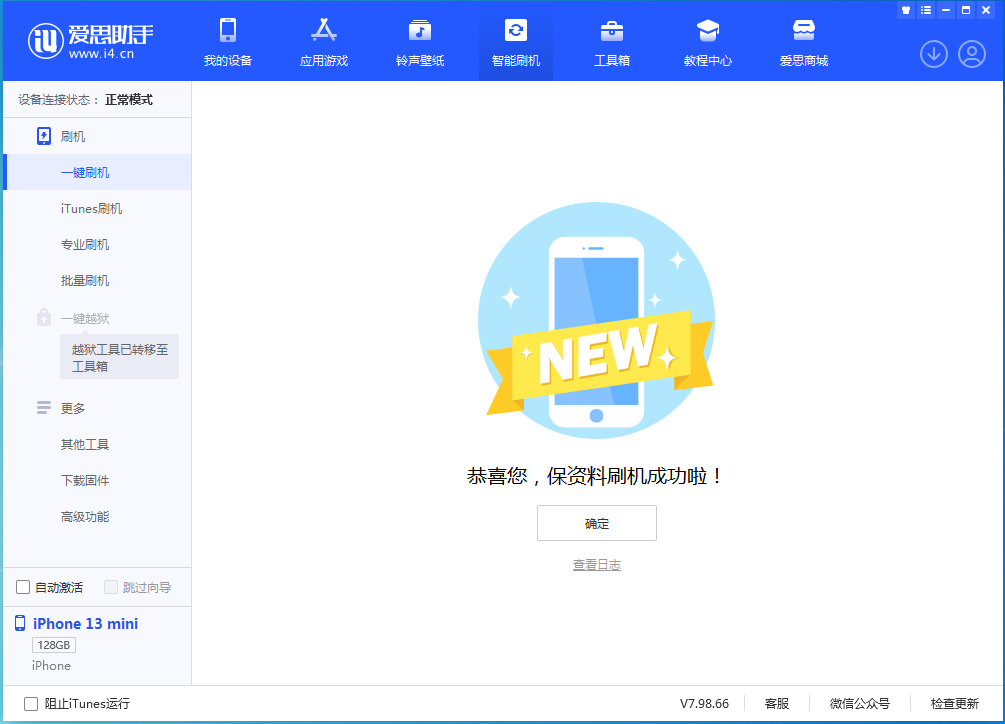 贺州苹果手机维修分享iOS 16.4正式版升级_iOS 16.4正式版一键刷机教程 