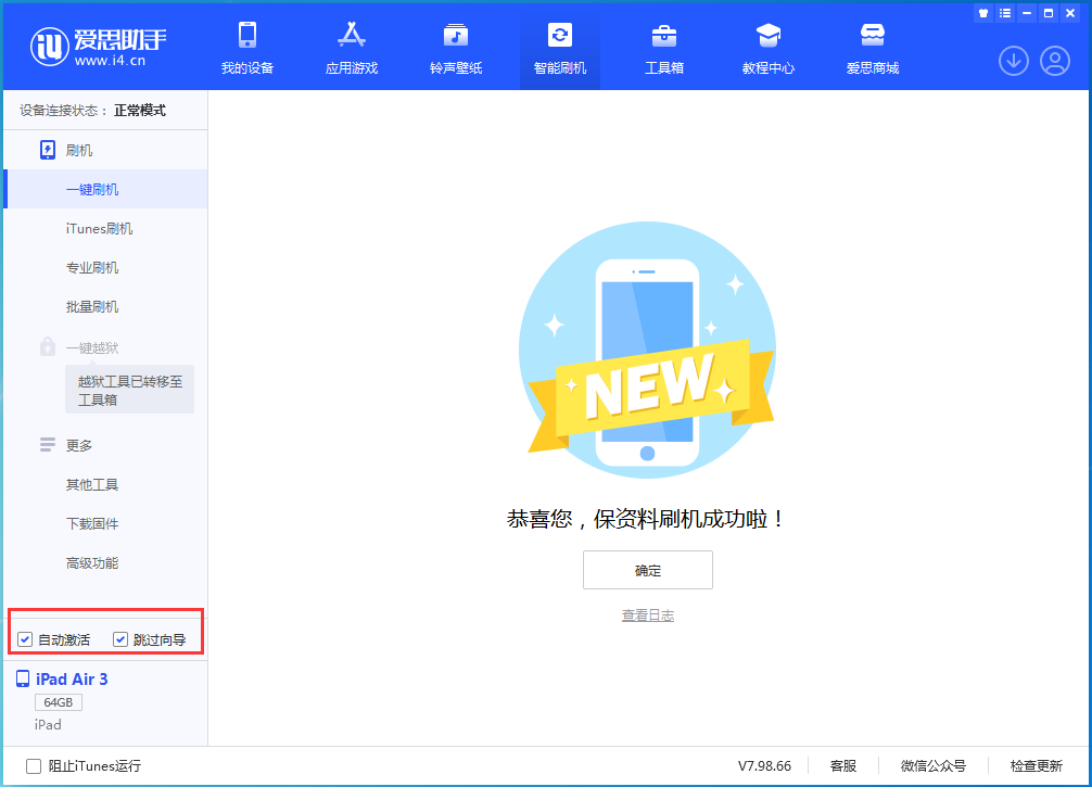 贺州苹果手机维修分享iOS 15.7.3 RC版升级_iOS 15.7.3 RC版一键刷机教程 