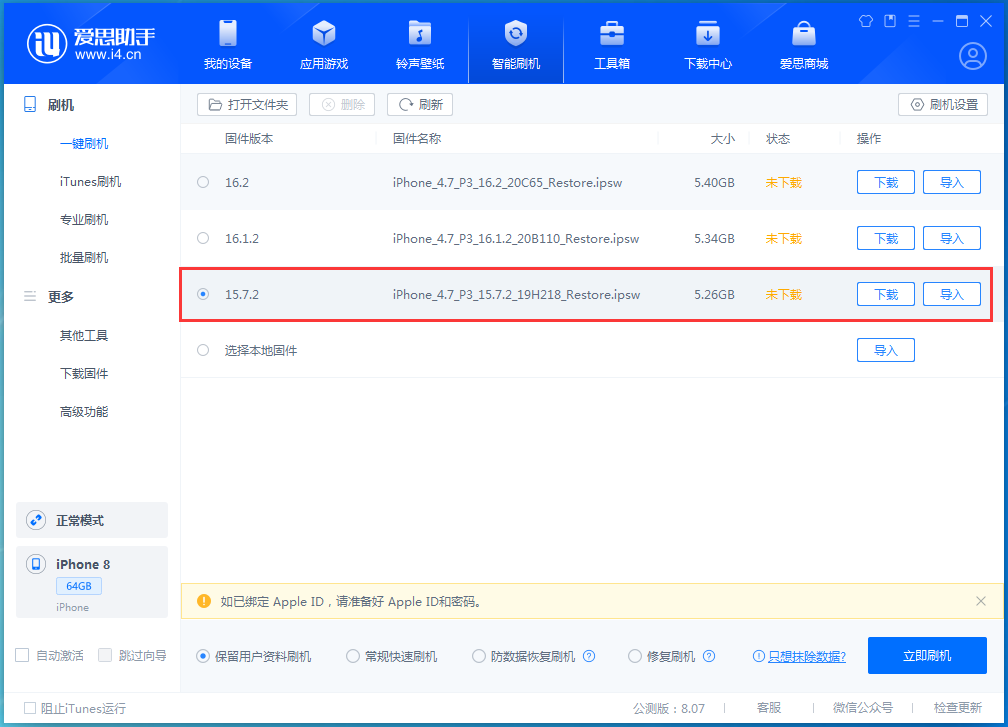 贺州苹果手机维修分享iOS 15.7.2 正式版升级_iOS 15.7.2 正式版一键刷机教程 