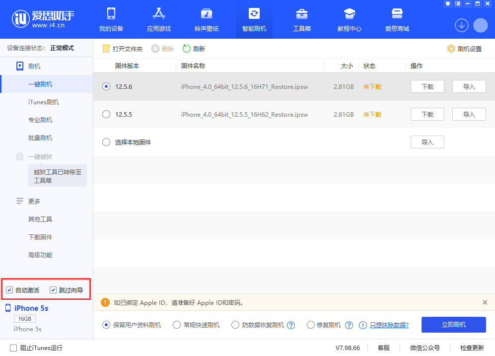 贺州苹果手机维修分享iOS 12.5.6 正式版升级_iOS 12.5.6 正式版一键刷机教程 