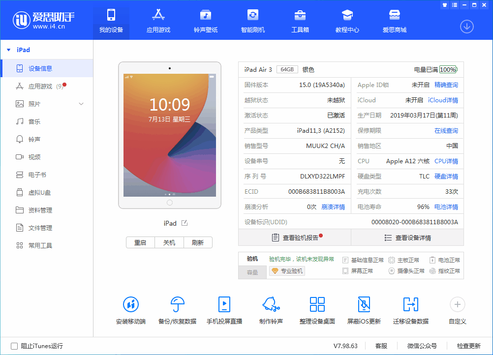 贺州苹果手机维修分享iOS 15.6 RC版升级_iOS 15.6 RC版一键刷机教程 