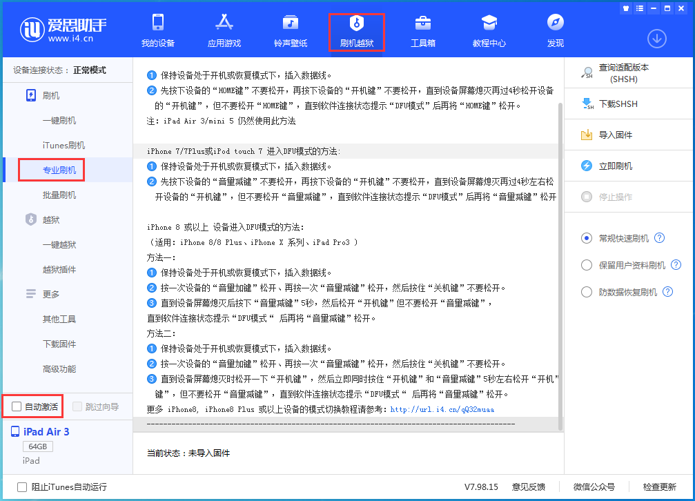 贺州苹果手机维修分享iOS 15.5 RC版升级_iOS 15.5 RC版一键刷机教程 