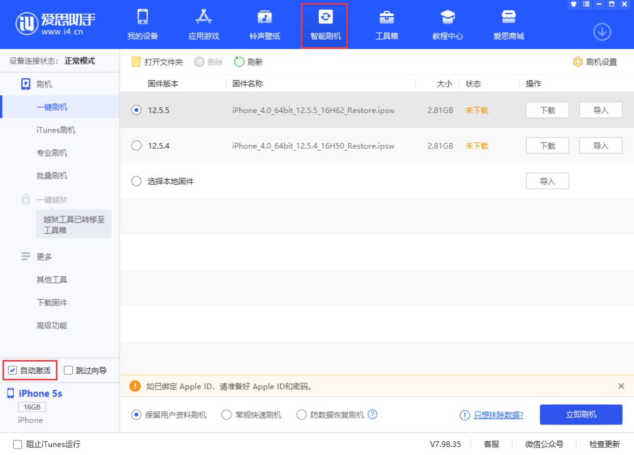 贺州苹果手机维修分享iOS 12.5.5 正式版升级_iOS 12.5.5 正式版一键刷机教程 
