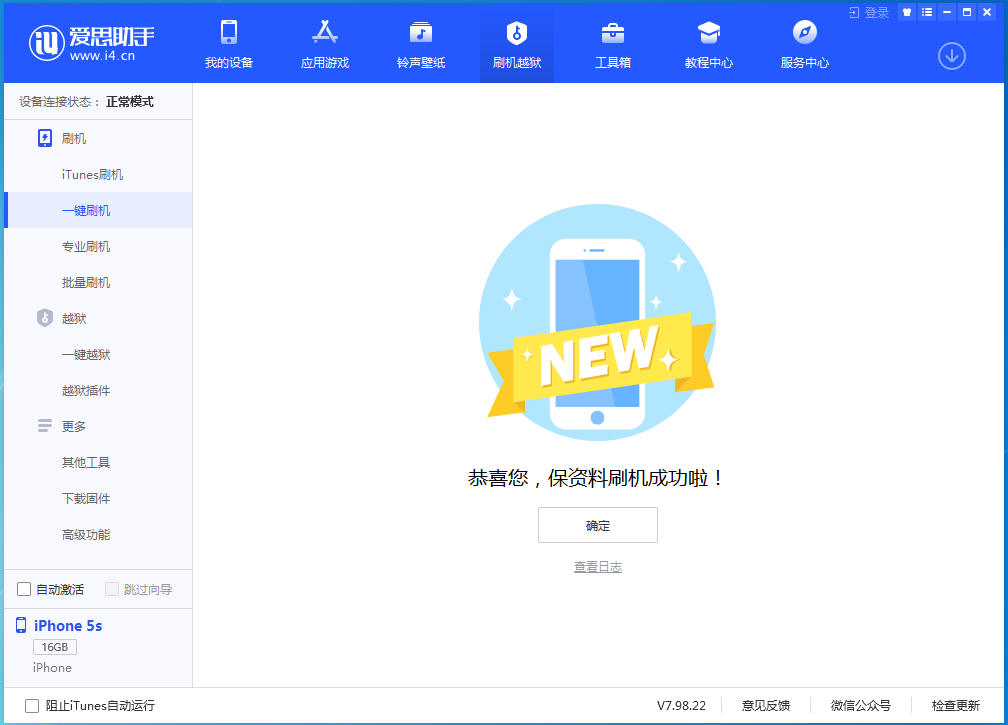 贺州苹果手机维修分享iOS 12.5 正式版_iOS 12.5 正式版一键刷机教程 
