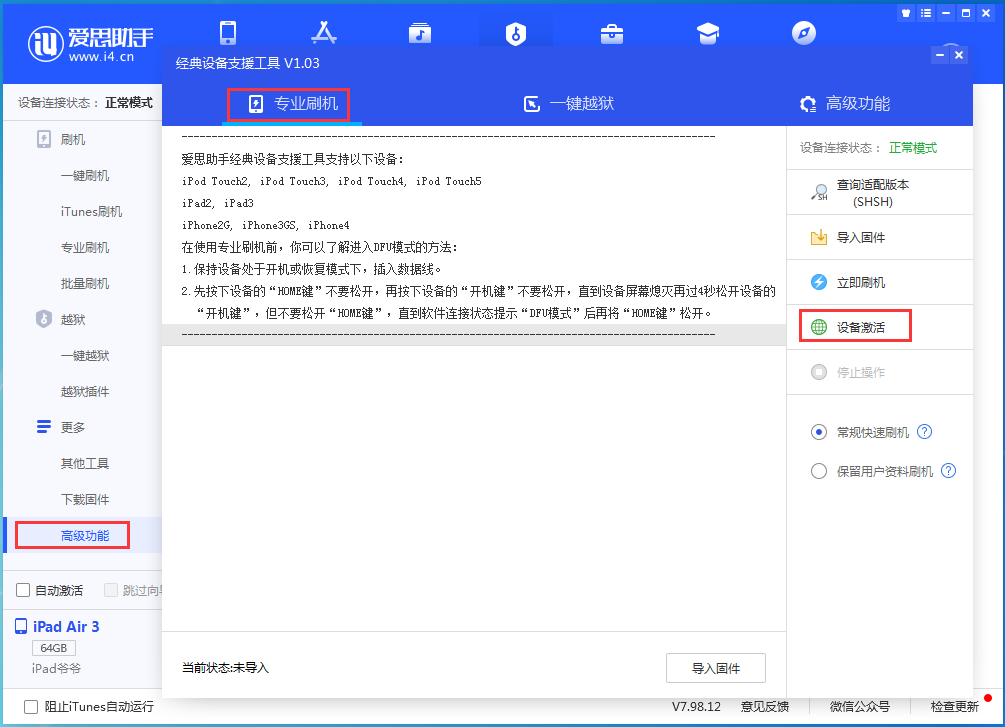 贺州苹果手机维修分享iOS 13.6.1正式版_iOS 13.6.1正式版一键刷机教程 