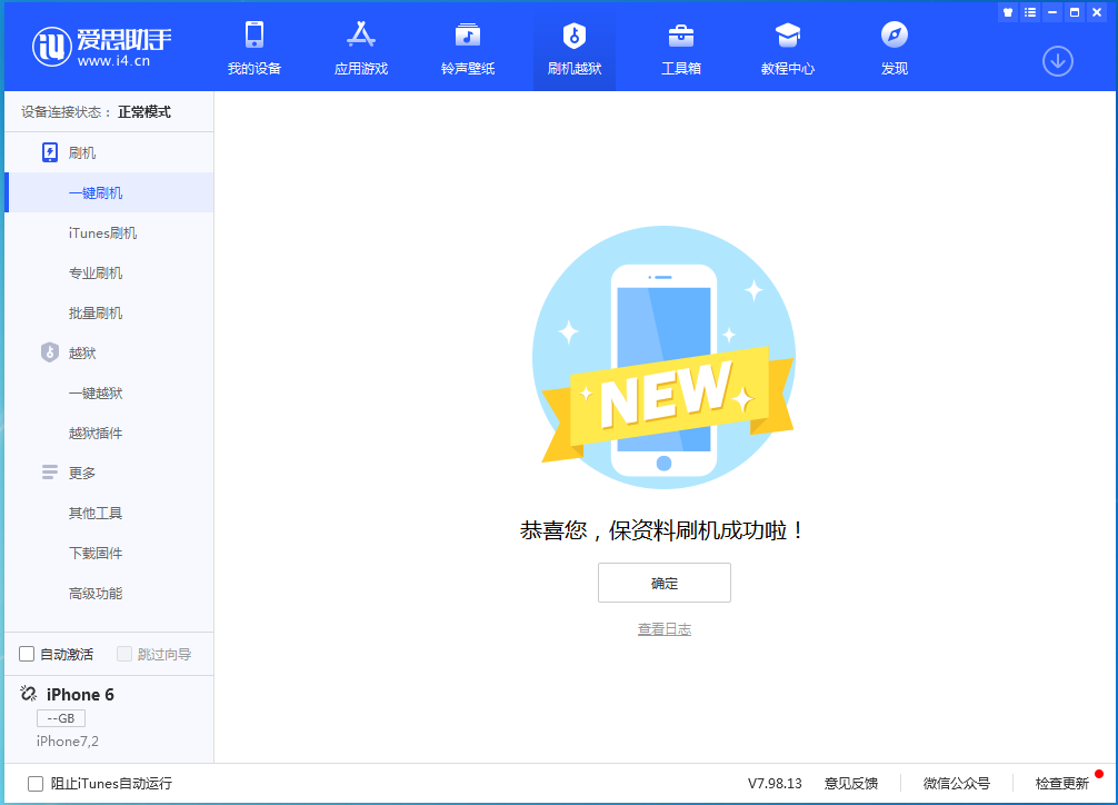 贺州苹果手机维修分享iOS 12.4.8正式版_iOS 12.4.8 正式版一键刷机教程 