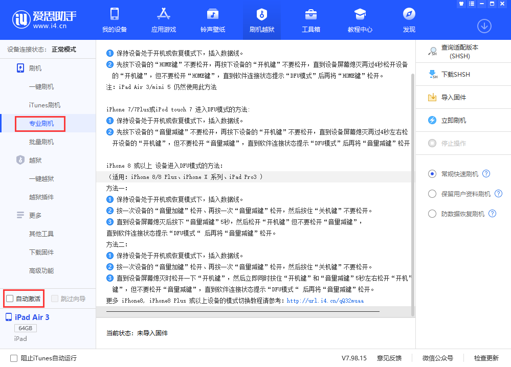 贺州苹果手机维修分享iOS 13.5 测试版_iOS 13.5 测试版一键刷机教程 