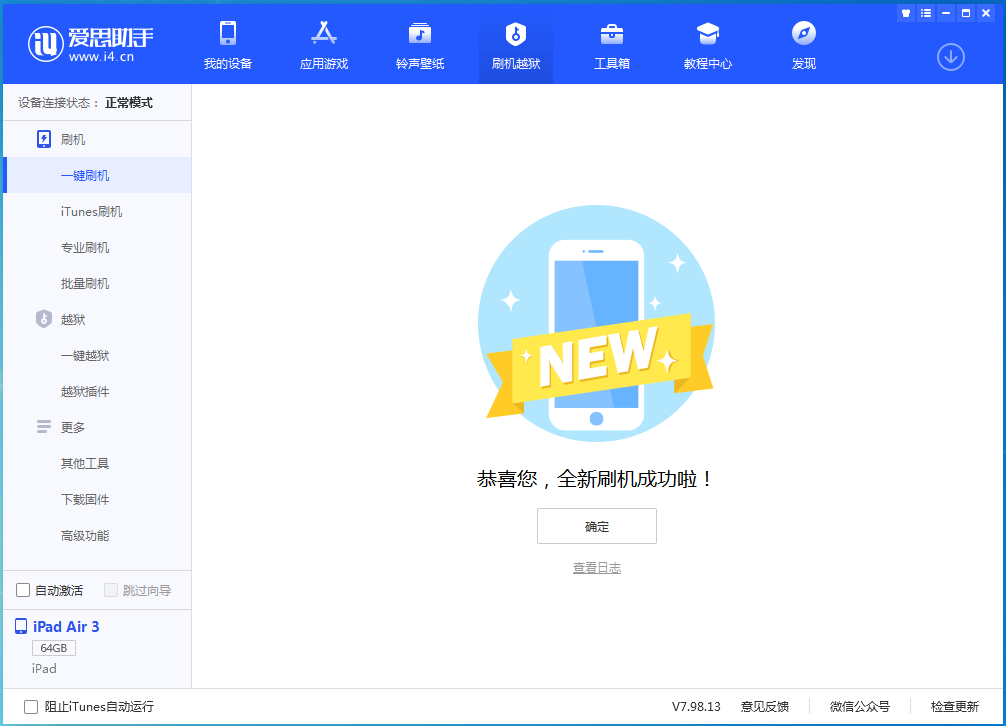 贺州苹果手机维修分享iOS 13.4.5 测试版_iOS 13.4.5测试版一键刷机教程 