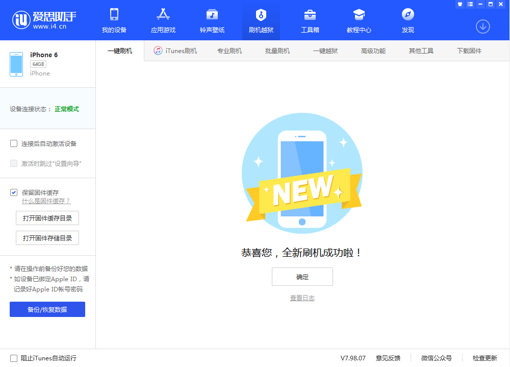贺州苹果手机维修分享iOS 12.4.3 正式版_iOS 12.4.3 正式版一键刷机教程 