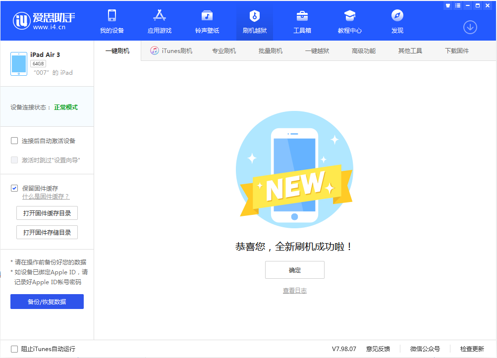 贺州苹果手机维修分享iOS 13.2 正式版_iOS 13.2 正式版一键刷机教程 