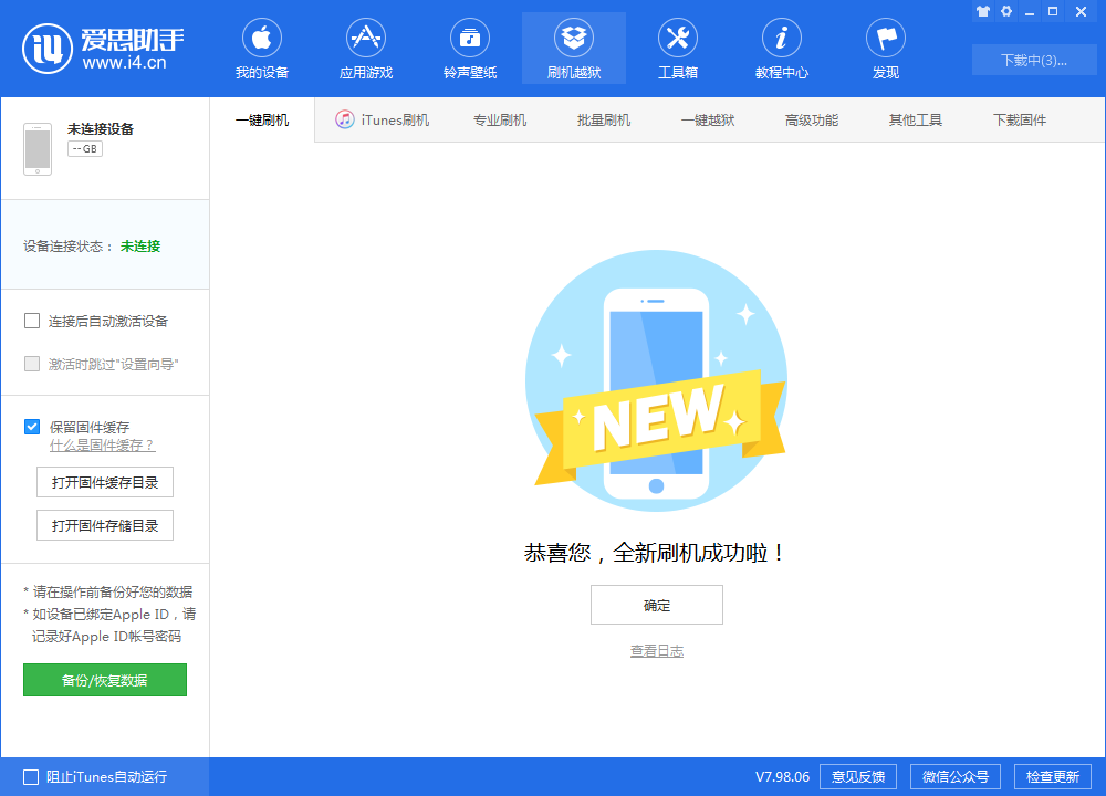 贺州苹果手机维修分享iOS 13.1.3 正式版_iOS 13.1.3 正式版一键刷机教程 