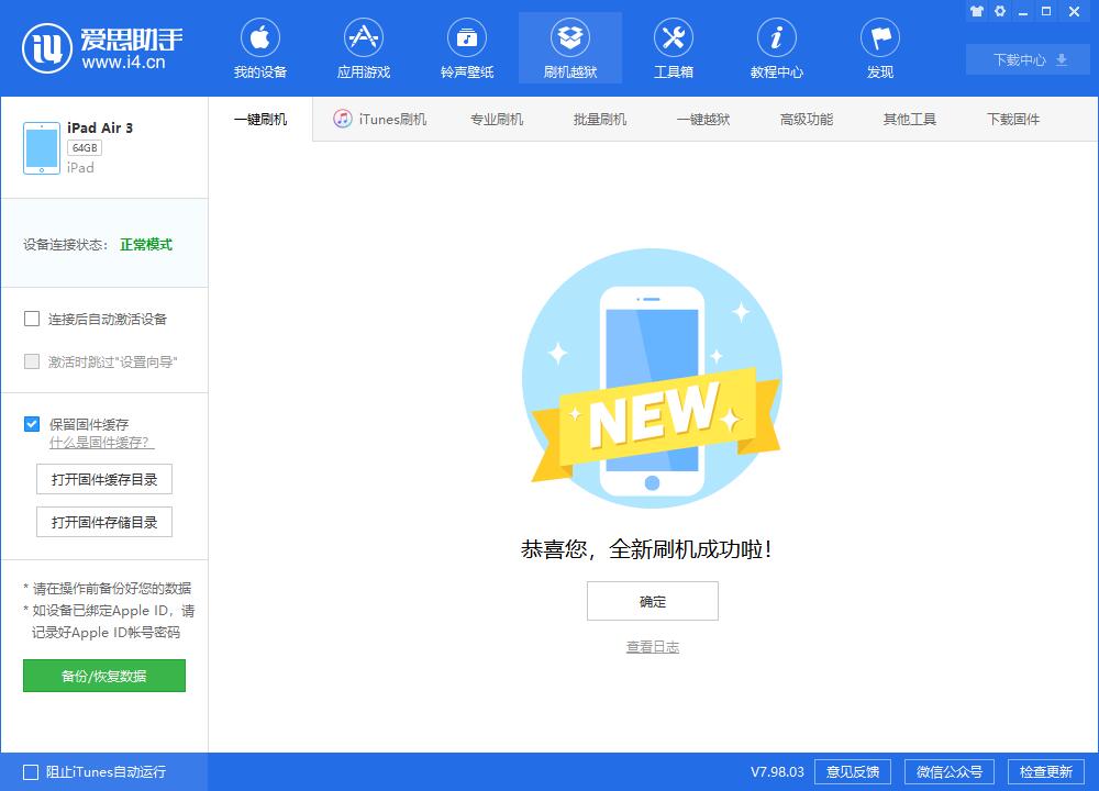 贺州苹果手机维修分享iOS13.2刷机_iOS13.2测试版一键刷机教程 